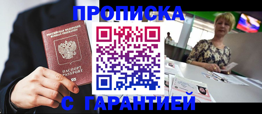 временная регистрация гарантия в Талице
